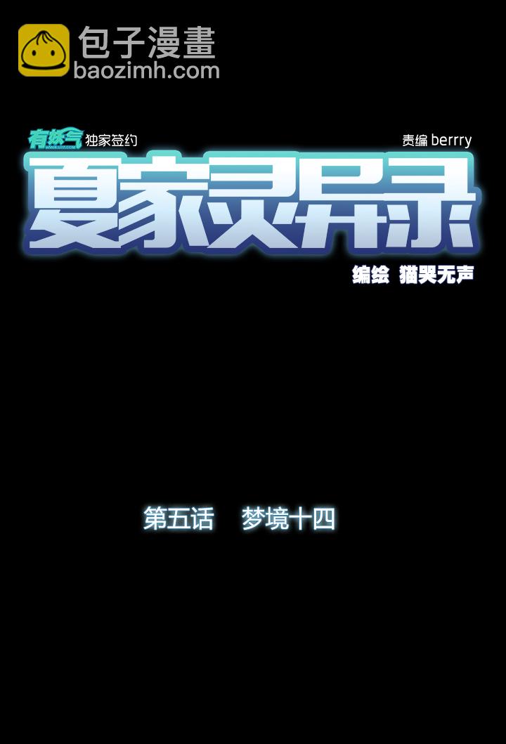 38 梦境 ⑭-第39话