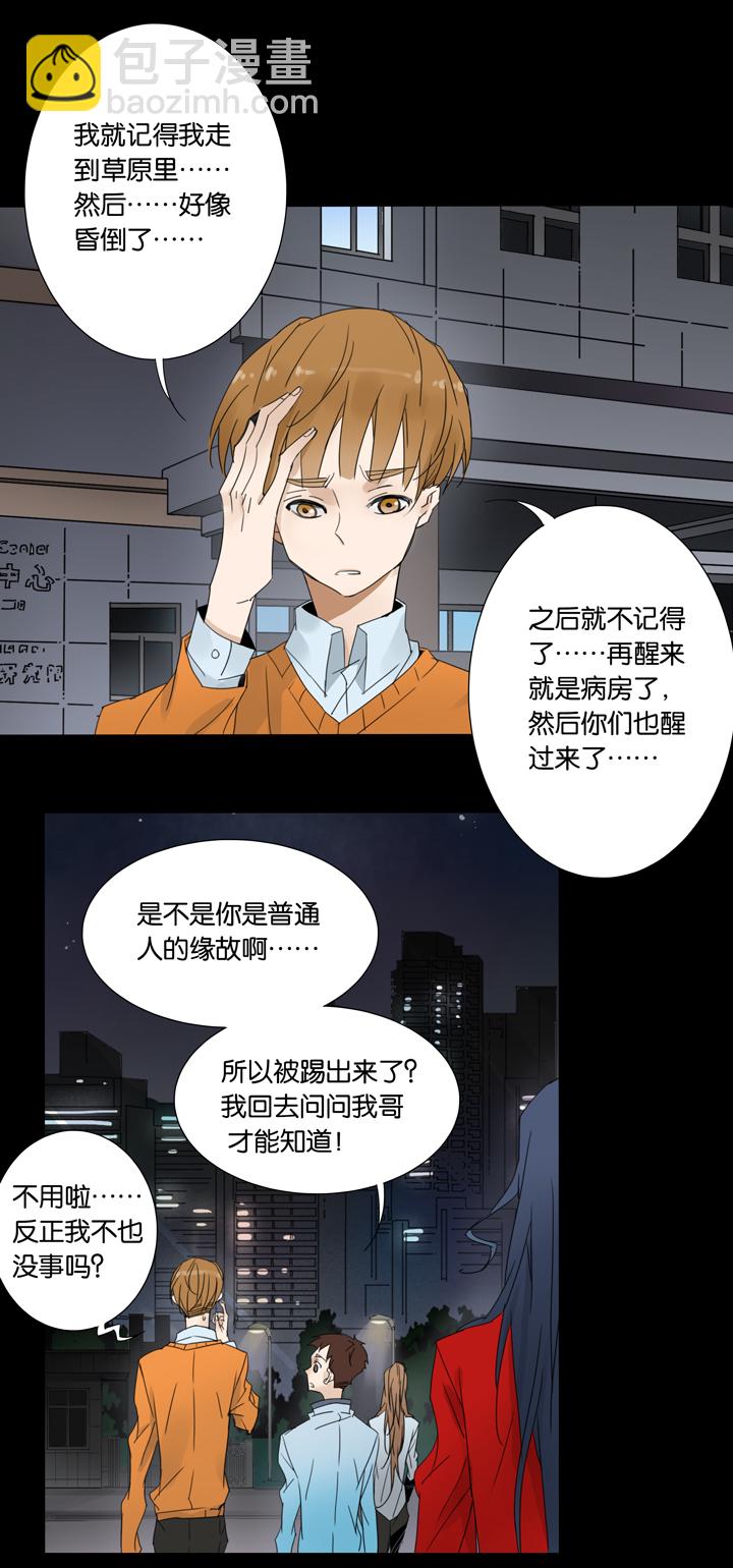 38 梦境 ⑭-第39话