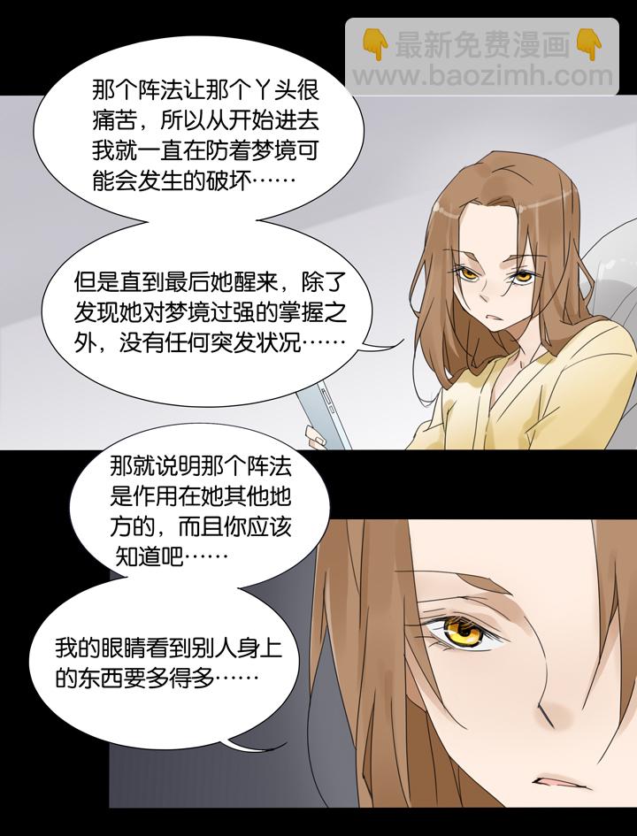 38 梦境 ⑭-第39话