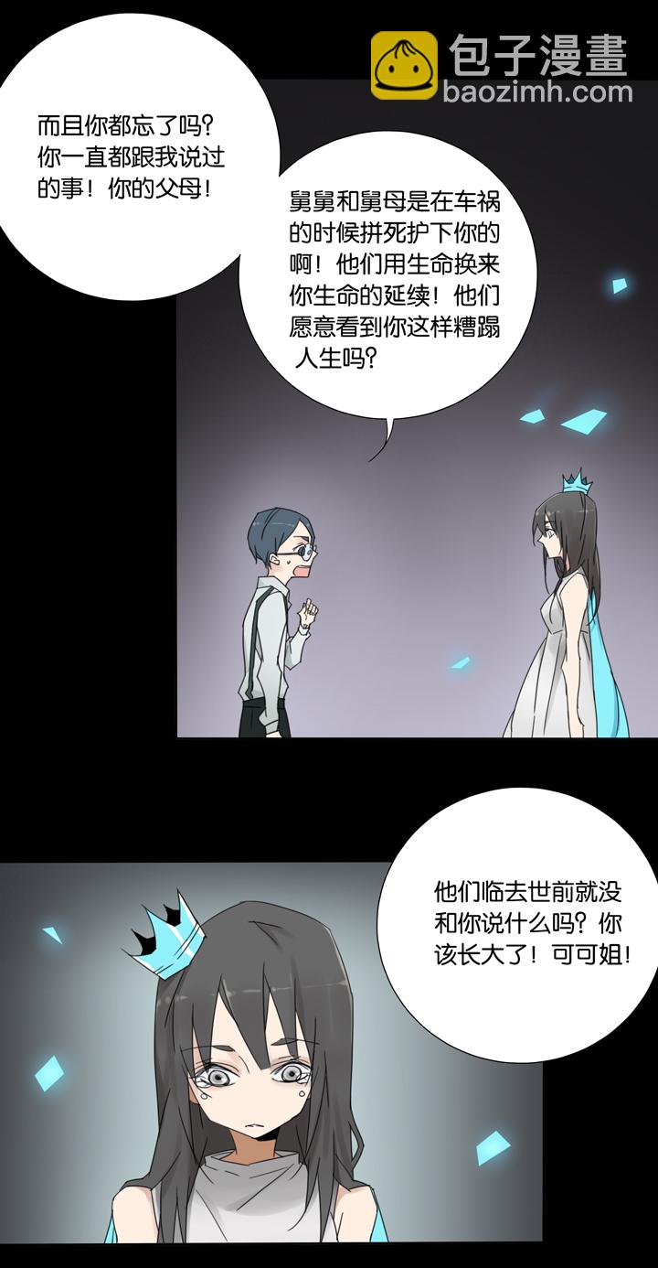 38 梦境 ⑭-第39话