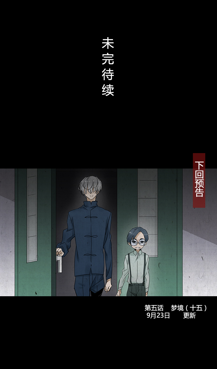 38 梦境 ⑭-第39话