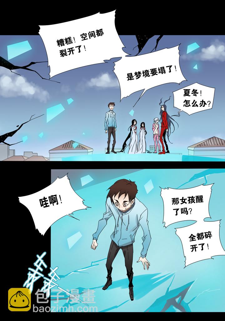 38 梦境 ⑭-第39话