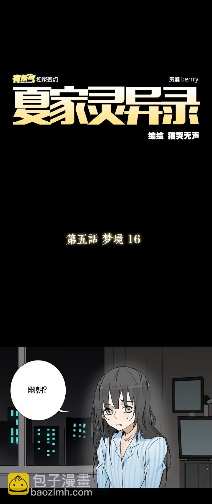 40 梦境 ⑯-第41话