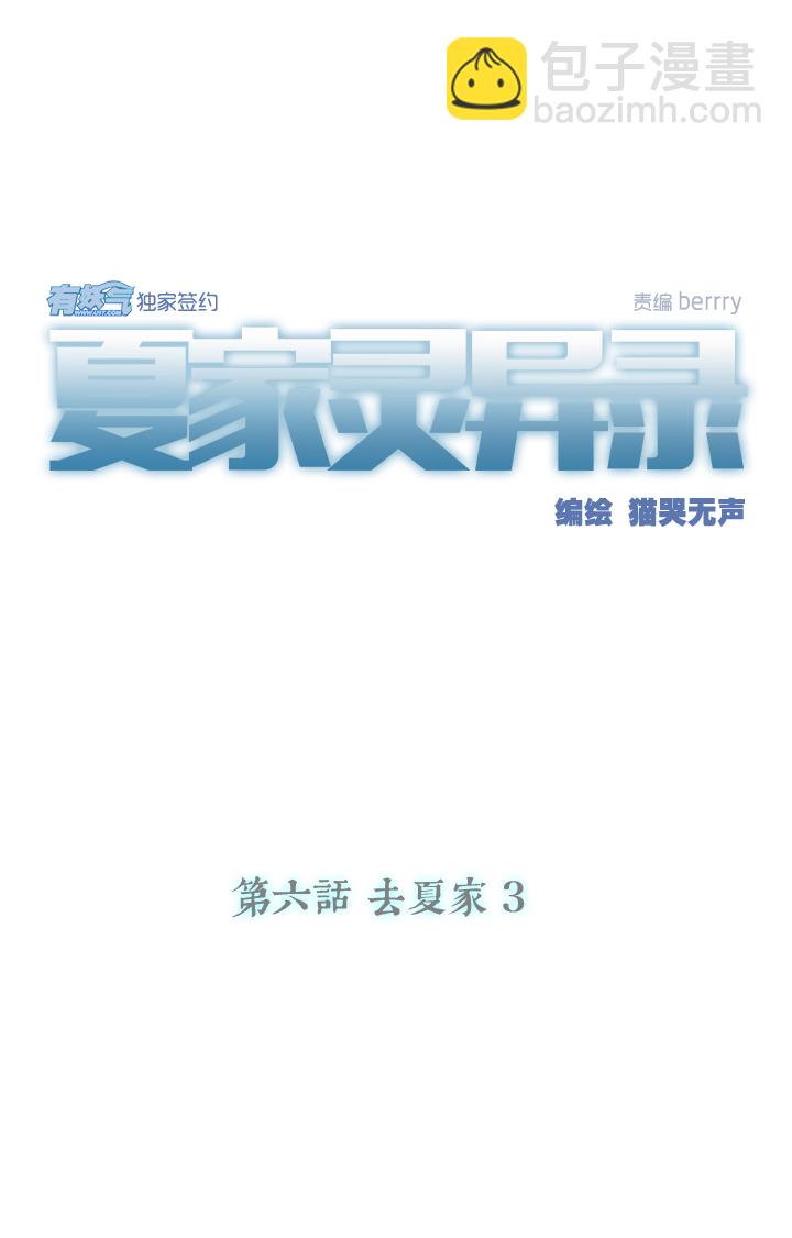 44 去夏家③-第45话