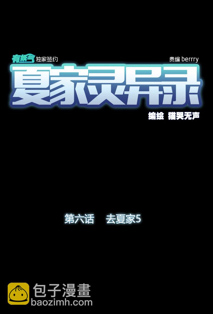 46 去夏家⑤-第47话