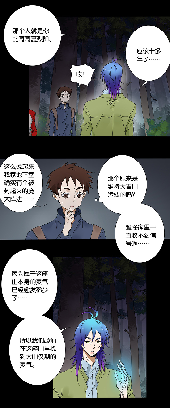 50 山神④-第51话