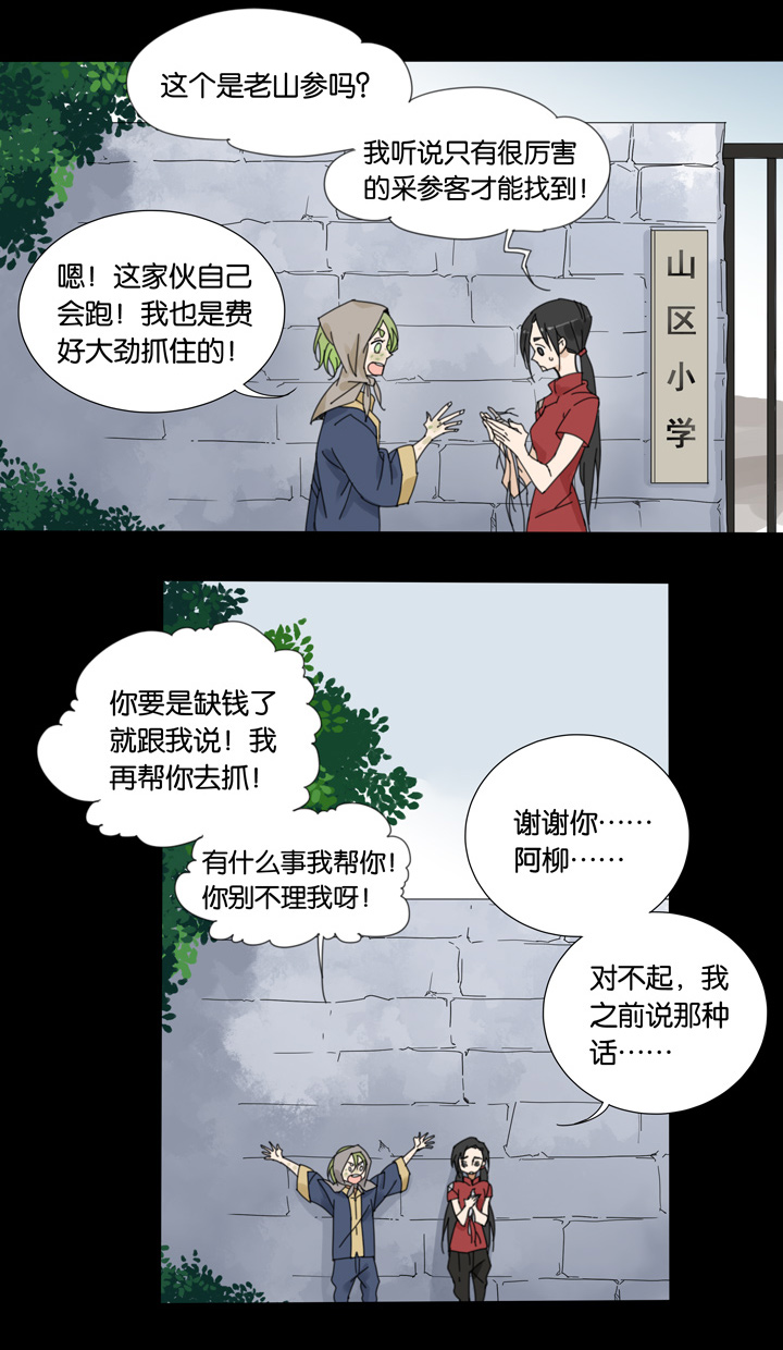 52 山神⑤-第53话