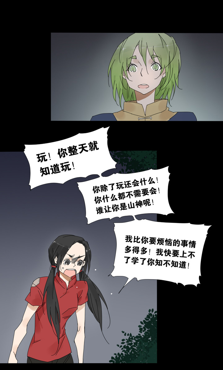 52 山神⑤-第53话