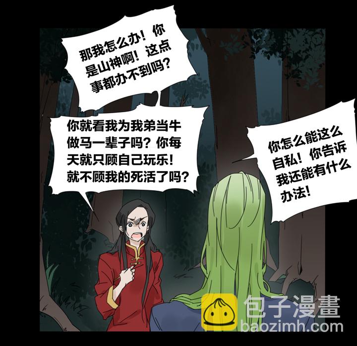 54 山神⑧-第55话