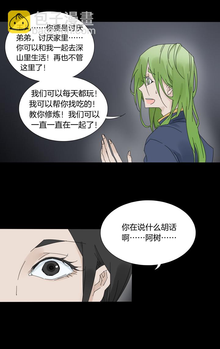 54 山神⑧-第55话