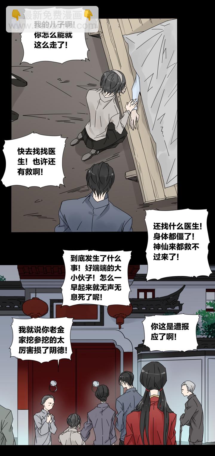 54 山神⑧-第55话