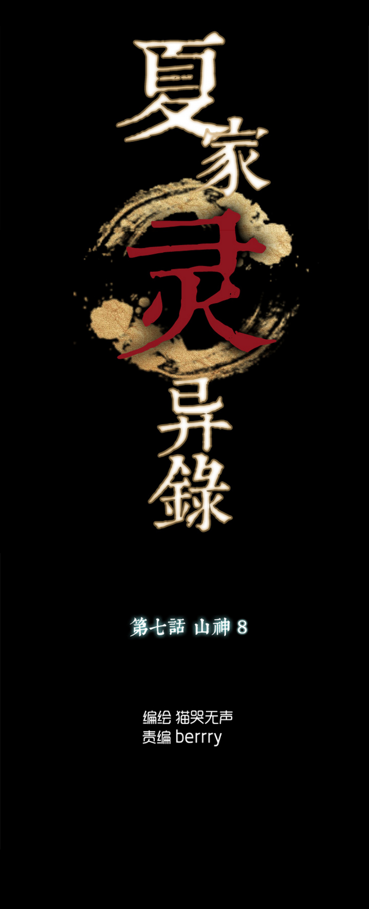 54 山神⑧-第55话