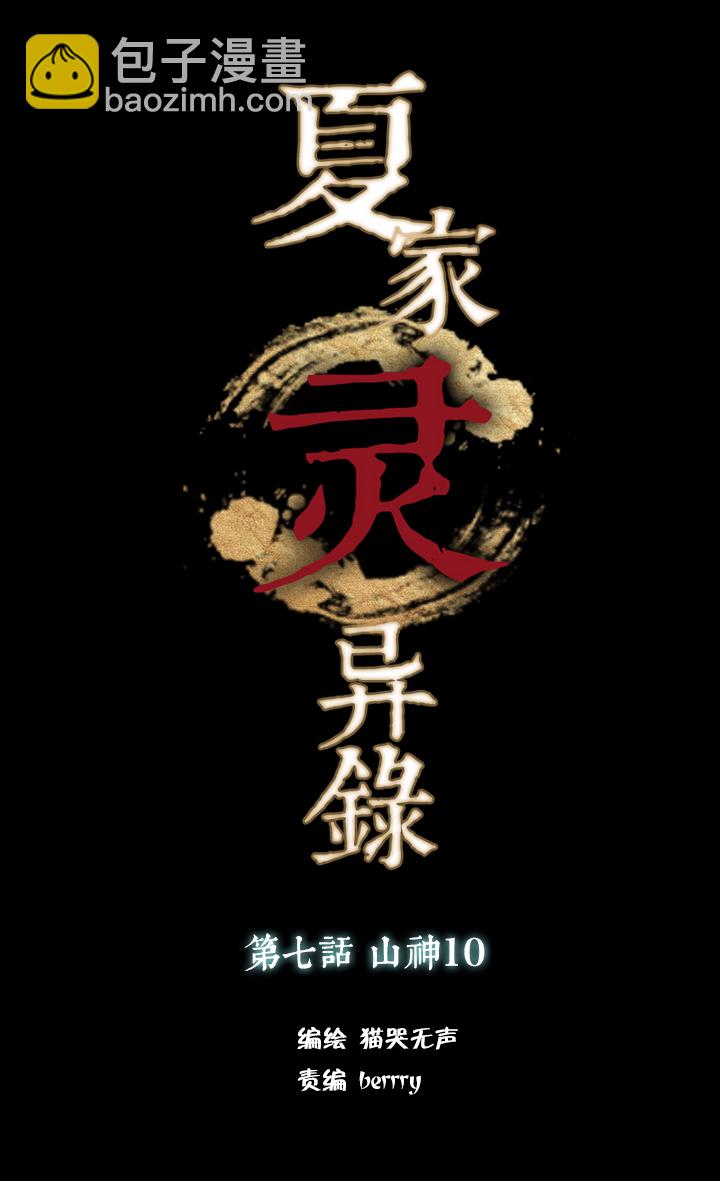 56 山神⑩-第57话