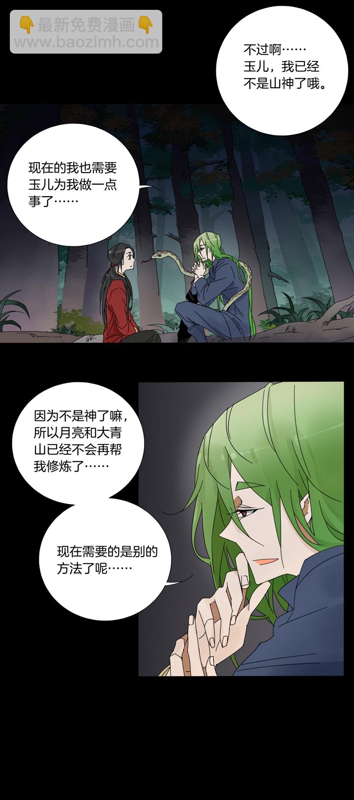 56 山神⑩-第57话