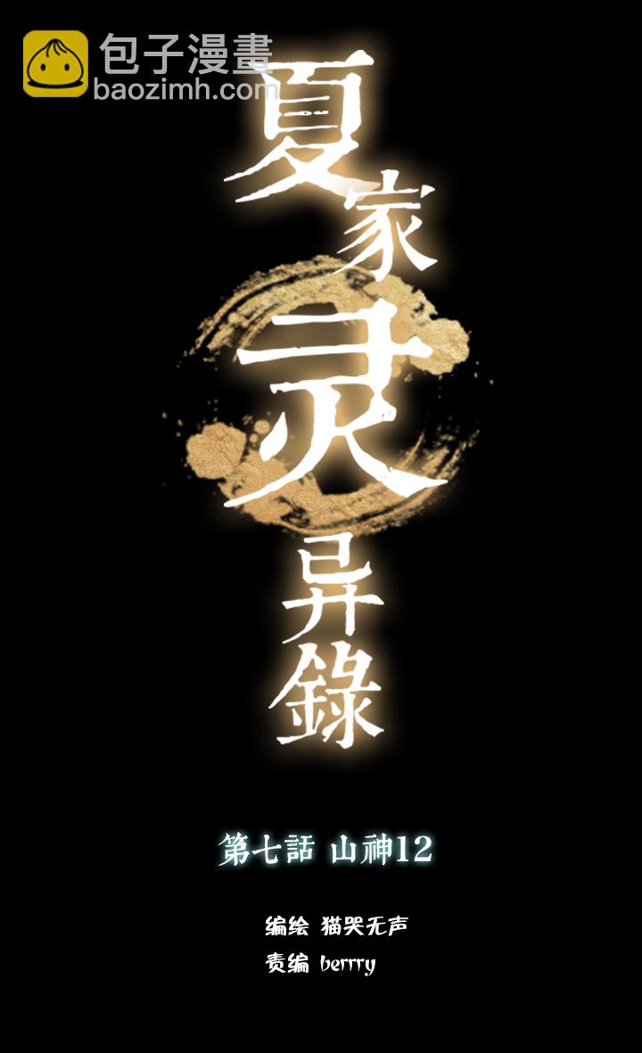 58山神⑫-第59话