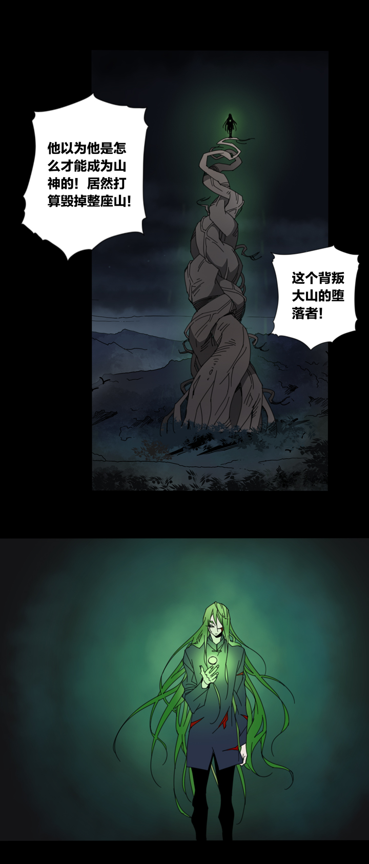 60 山神⑭-第61话