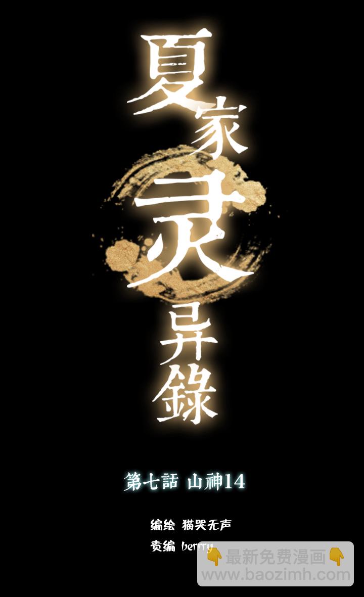 60 山神⑭-第61话