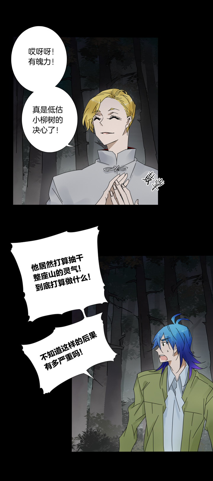 60 山神⑭-第61话