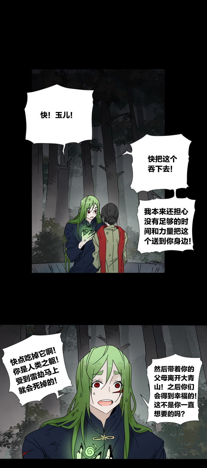 62 山神⑯-第63话