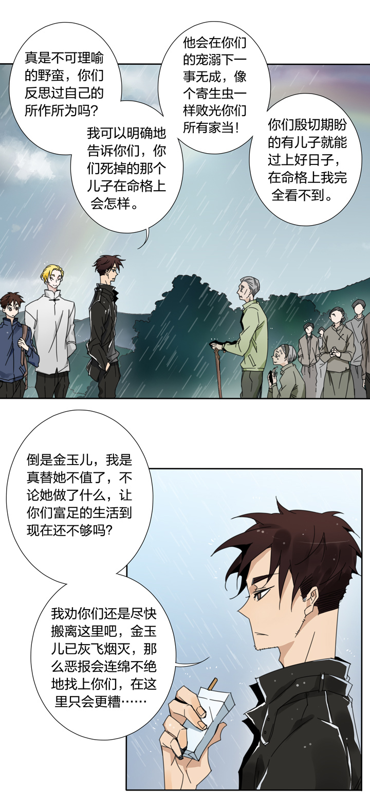 64 山神⑱-第65话