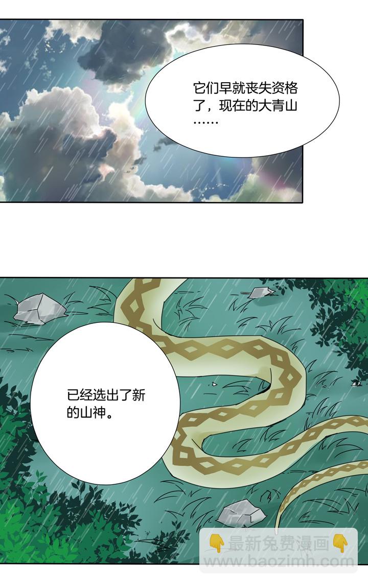 64 山神⑱-第65话