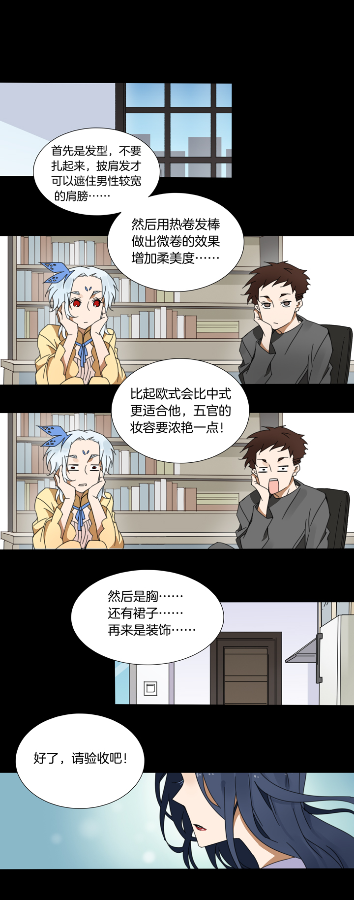 66 漫展②-第67话