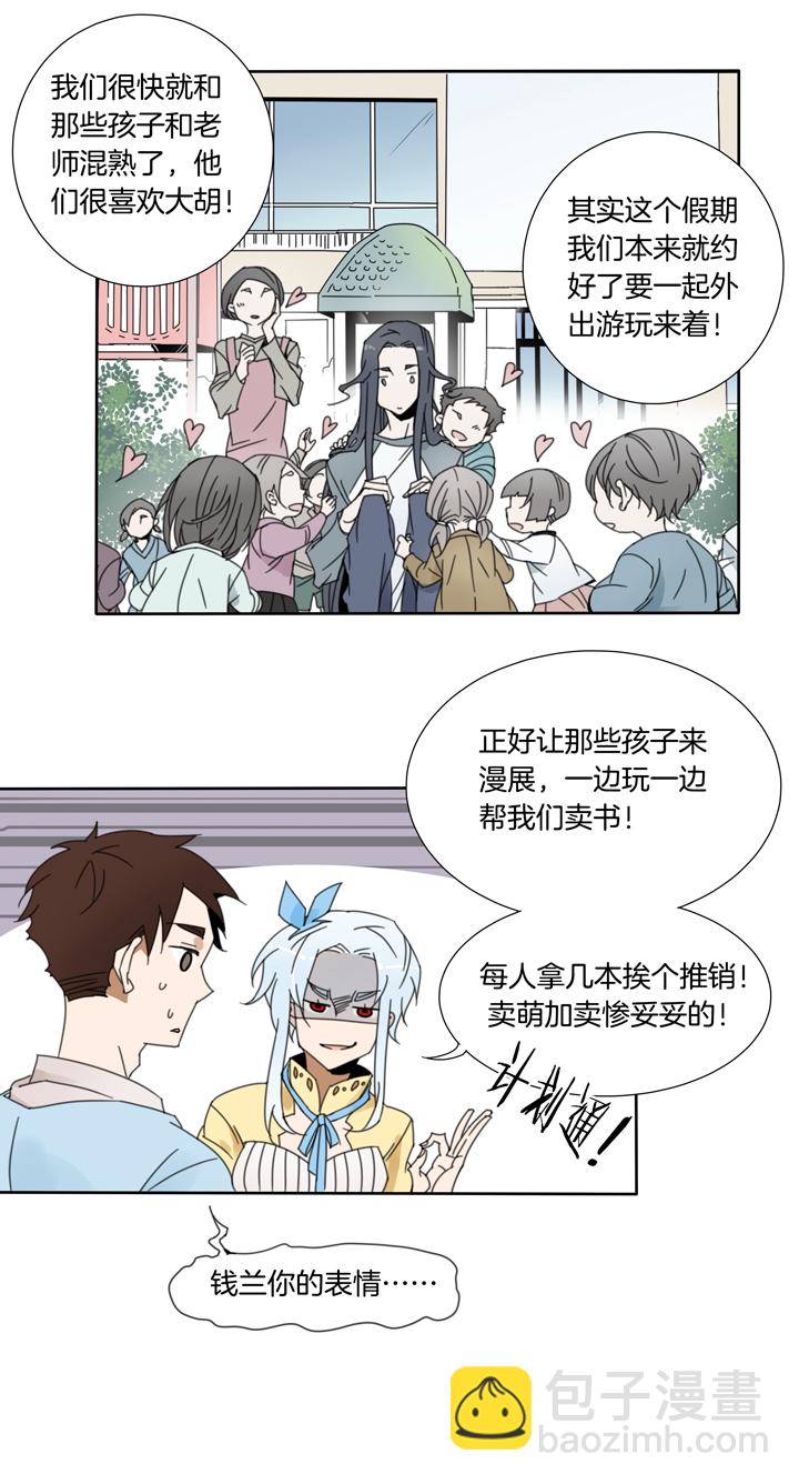 68 漫展④-第69话