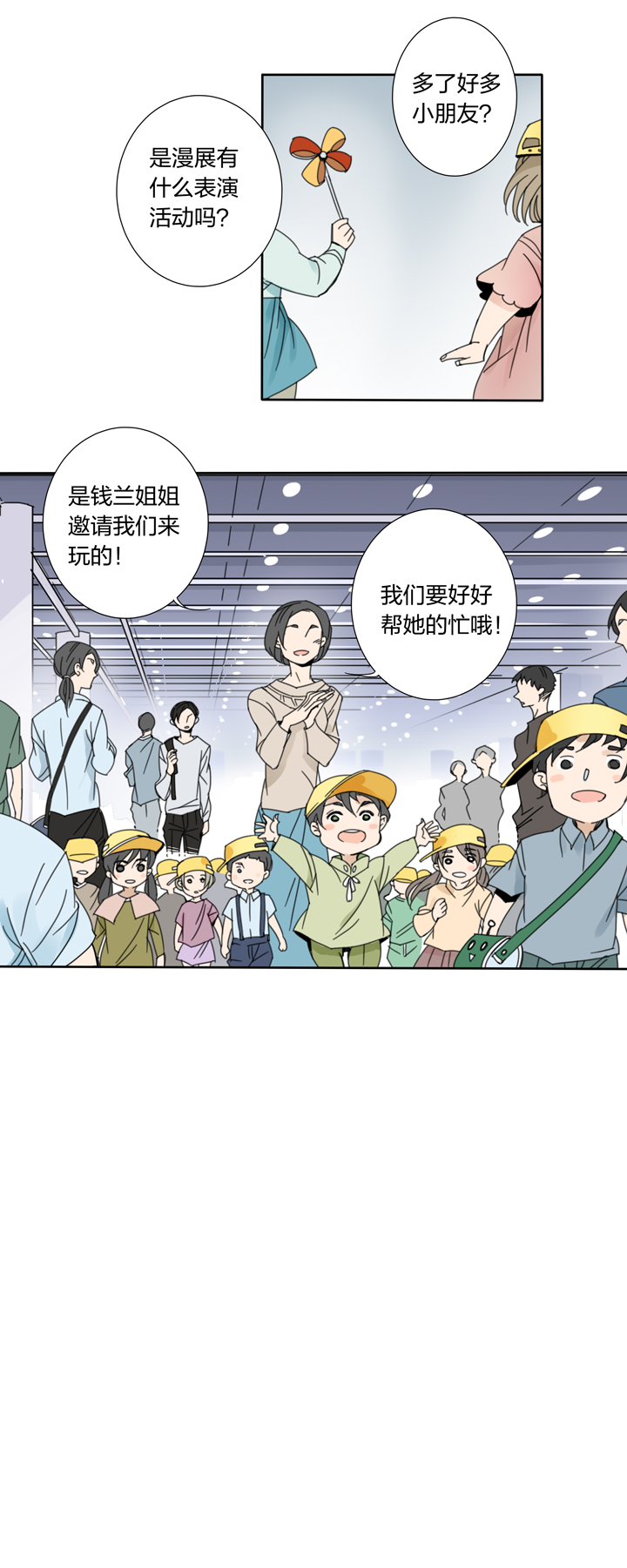 68 漫展④-第69话