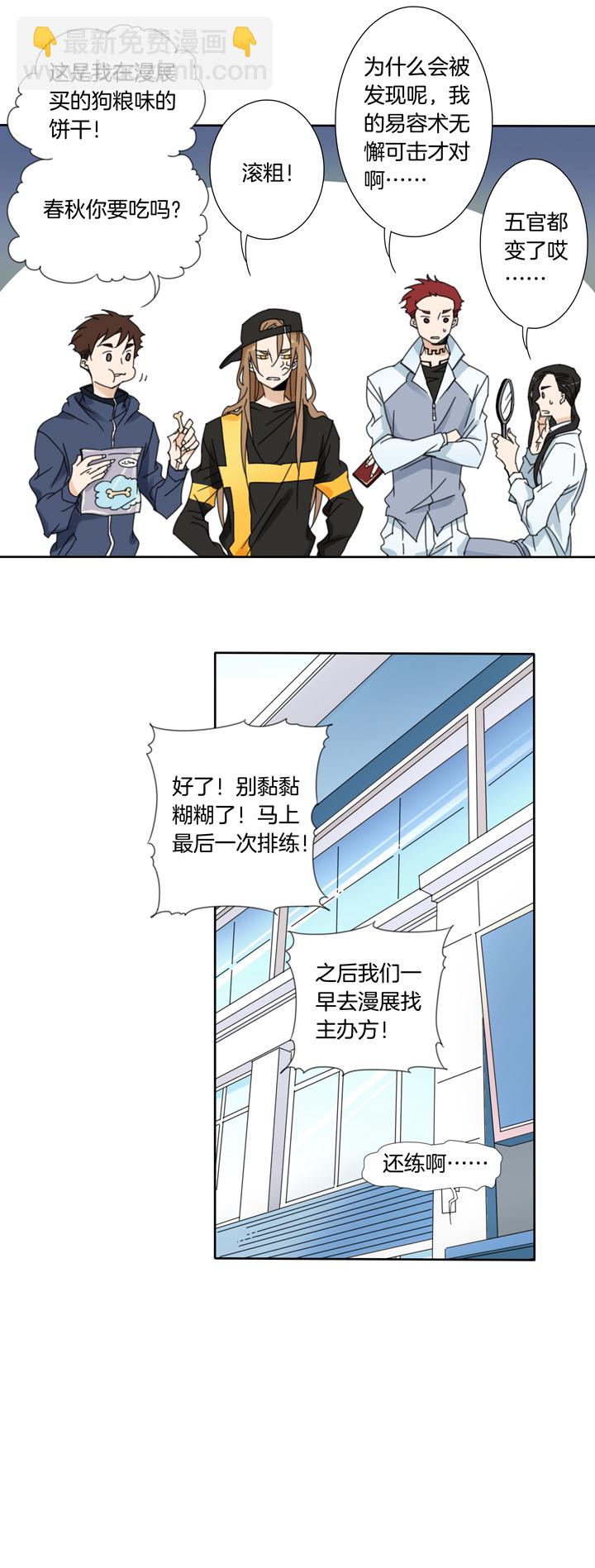 70 漫展⑥-第71话