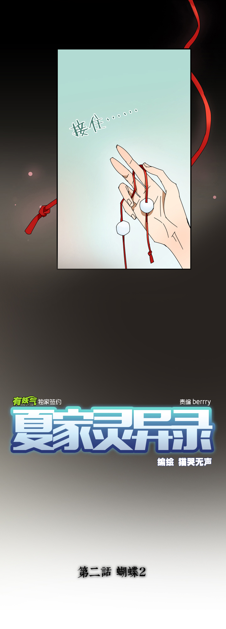 08 蝴蝶②-第9话