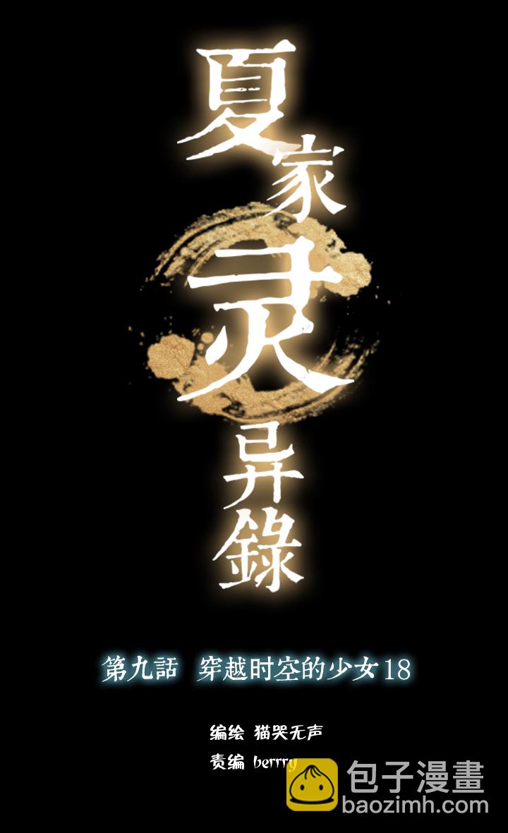 88穿越时空的少女⑱-第89话