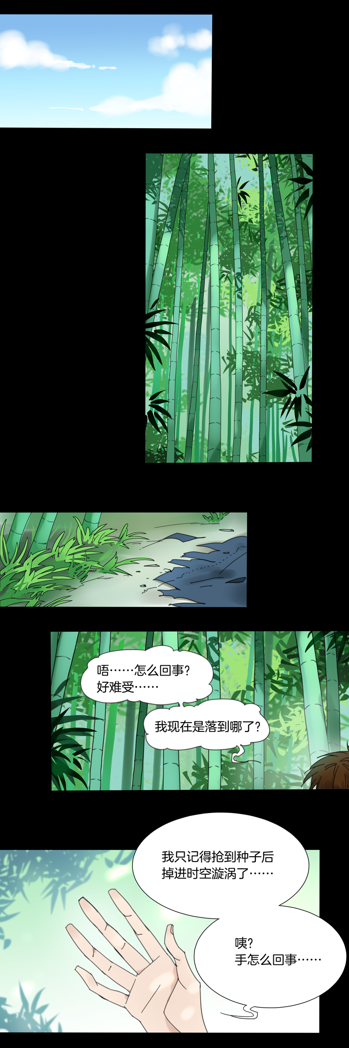 90夏冬去哪儿了②-第91话