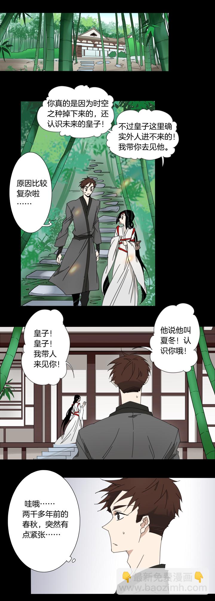 90夏冬去哪儿了②-第91话