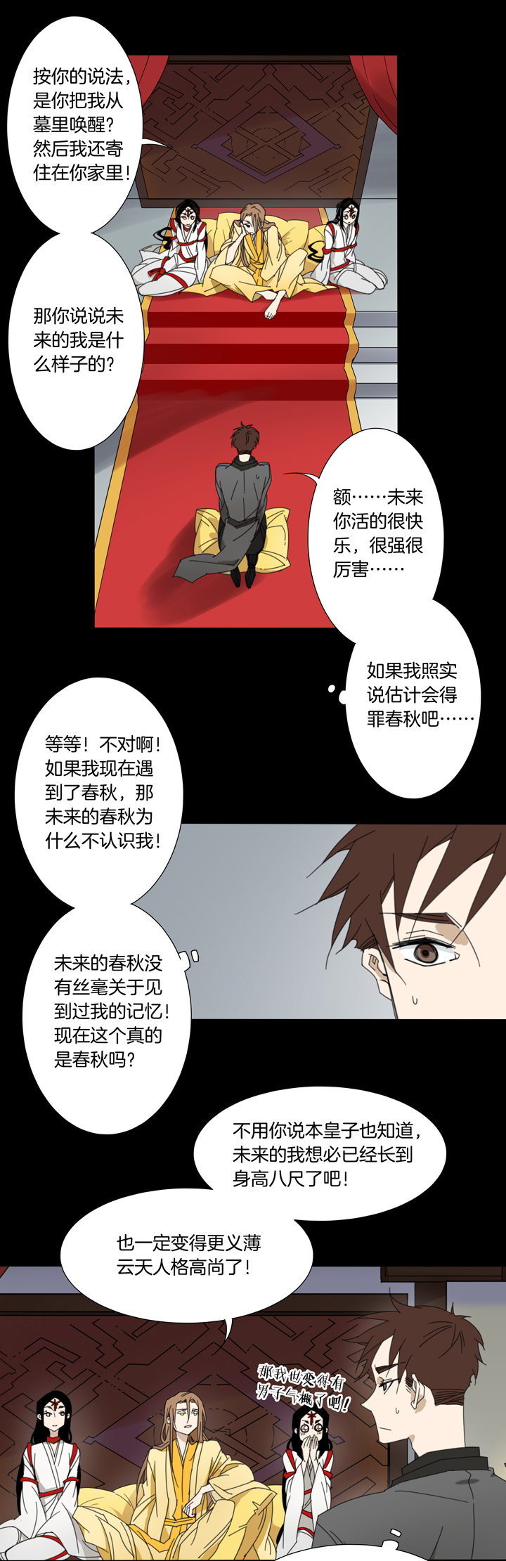 90夏冬去哪儿了②-第91话