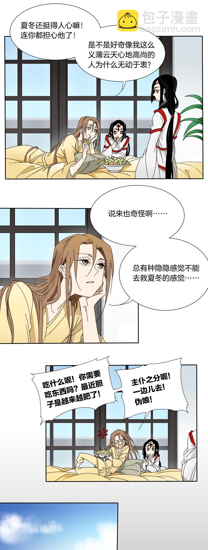 90夏冬去哪儿了②-第91话