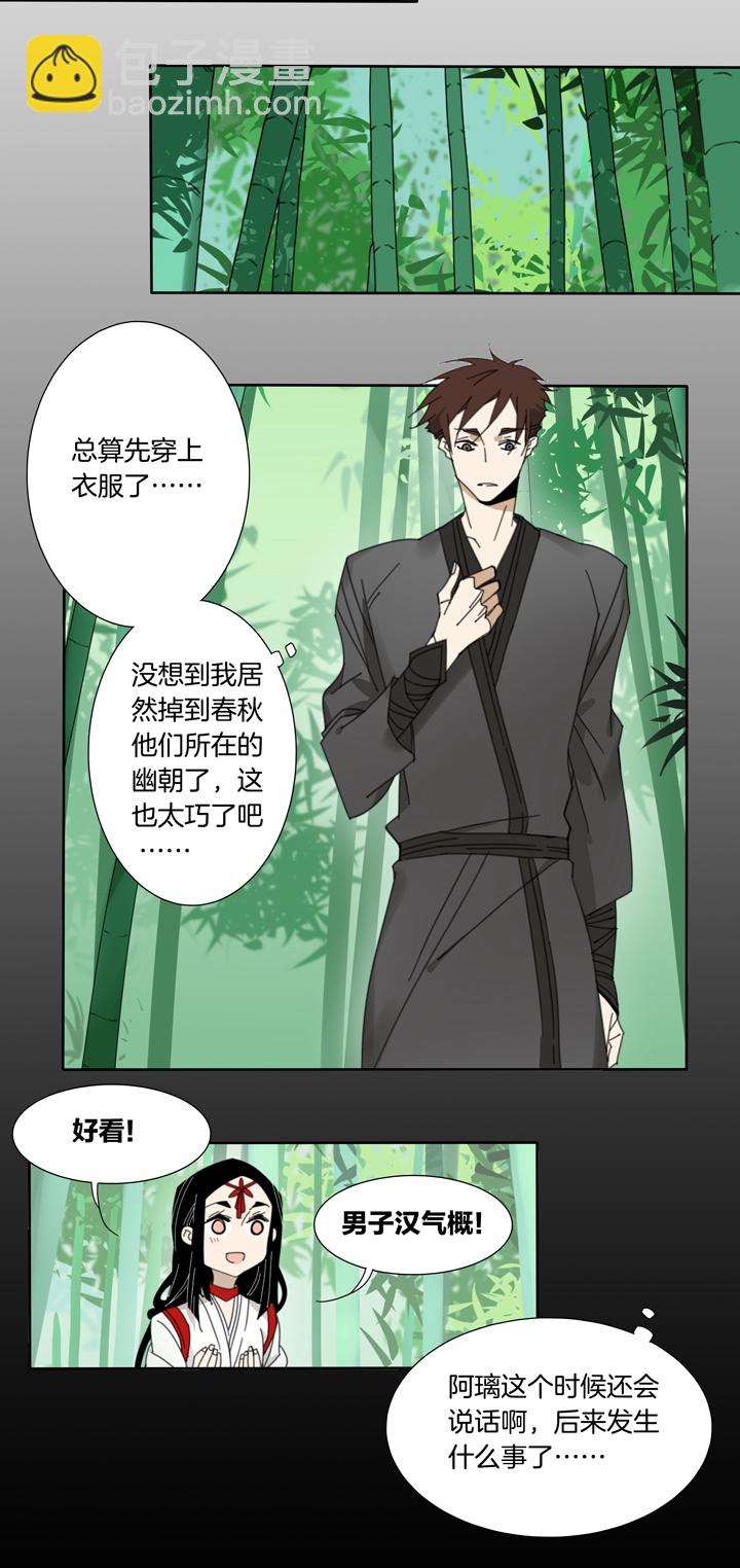 90夏冬去哪儿了②-第91话