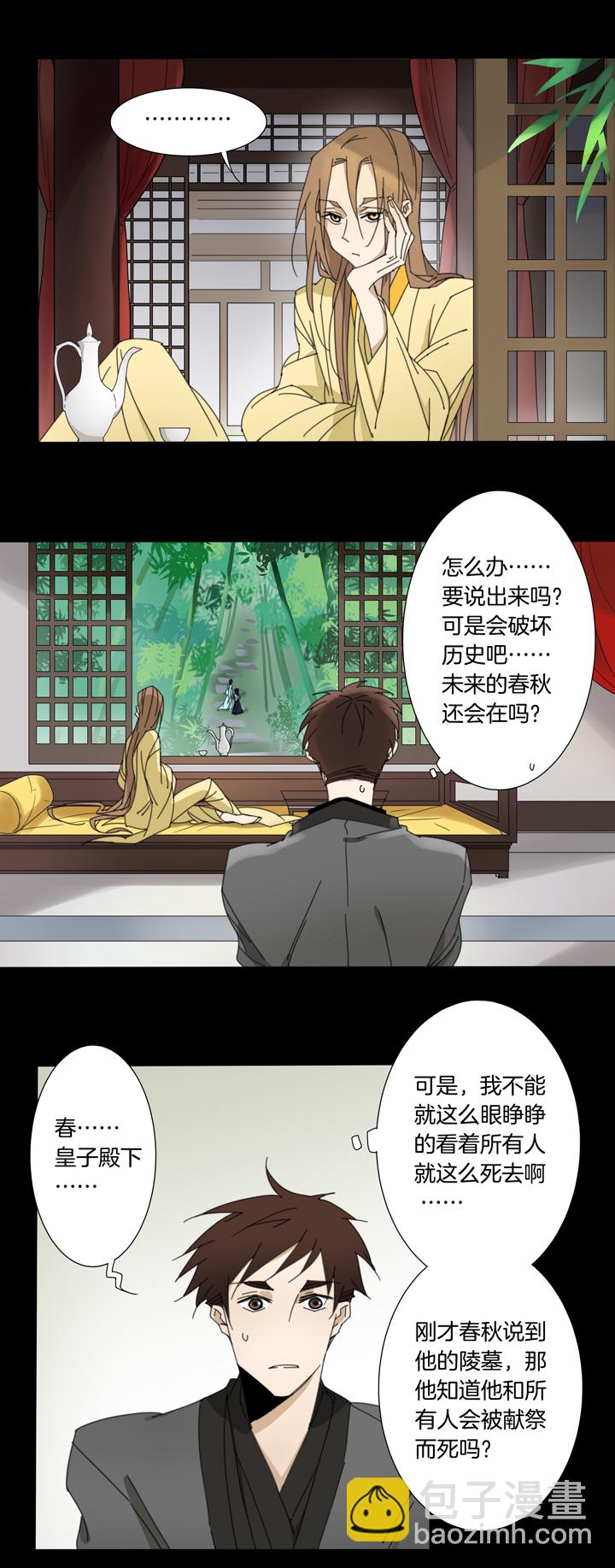 92夏冬去哪儿了④-第93话