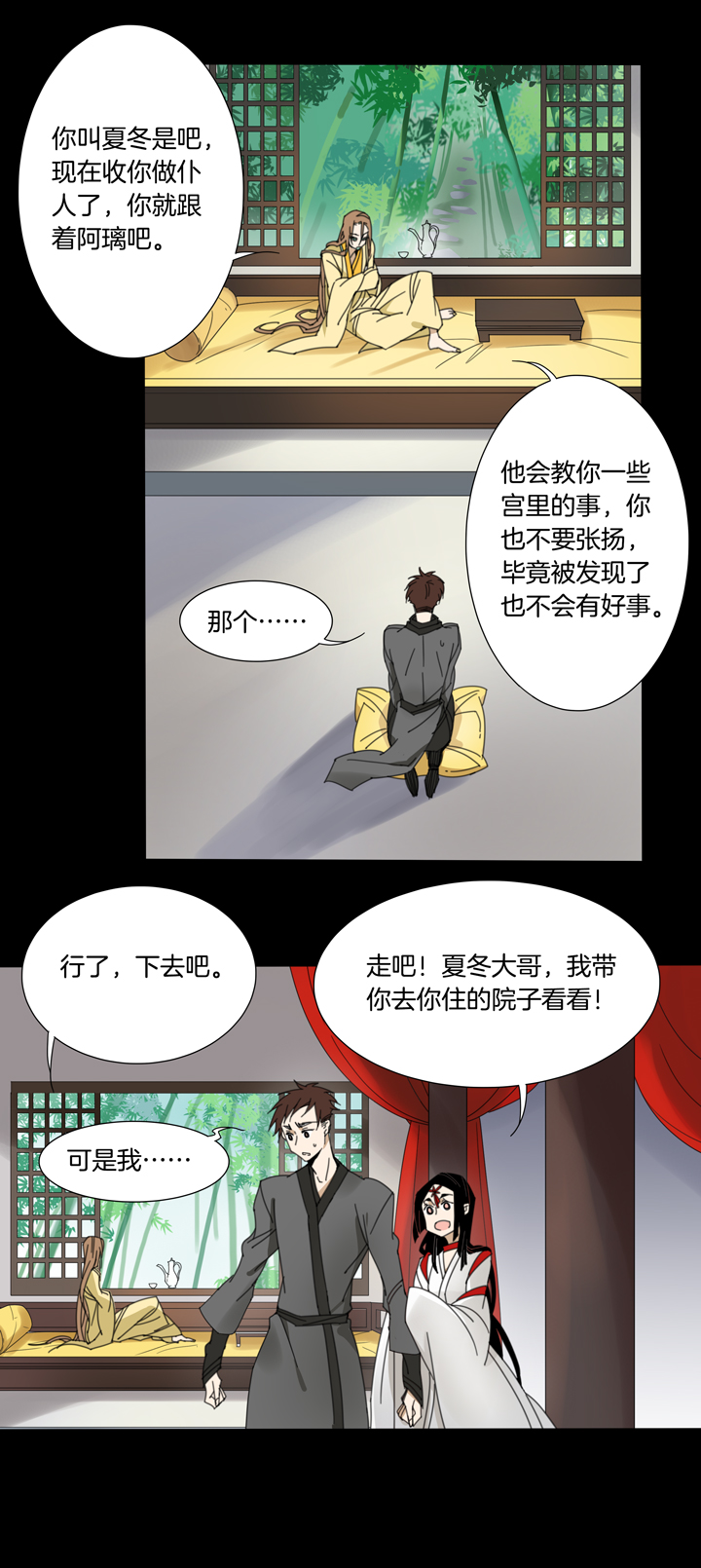 92夏冬去哪儿了④-第93话