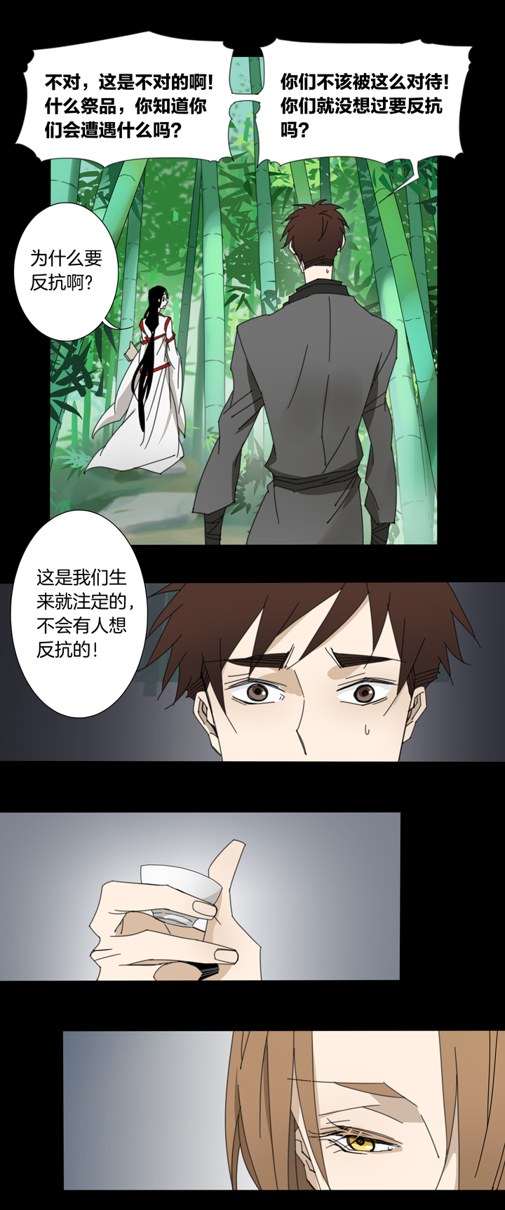 92夏冬去哪儿了④-第93话