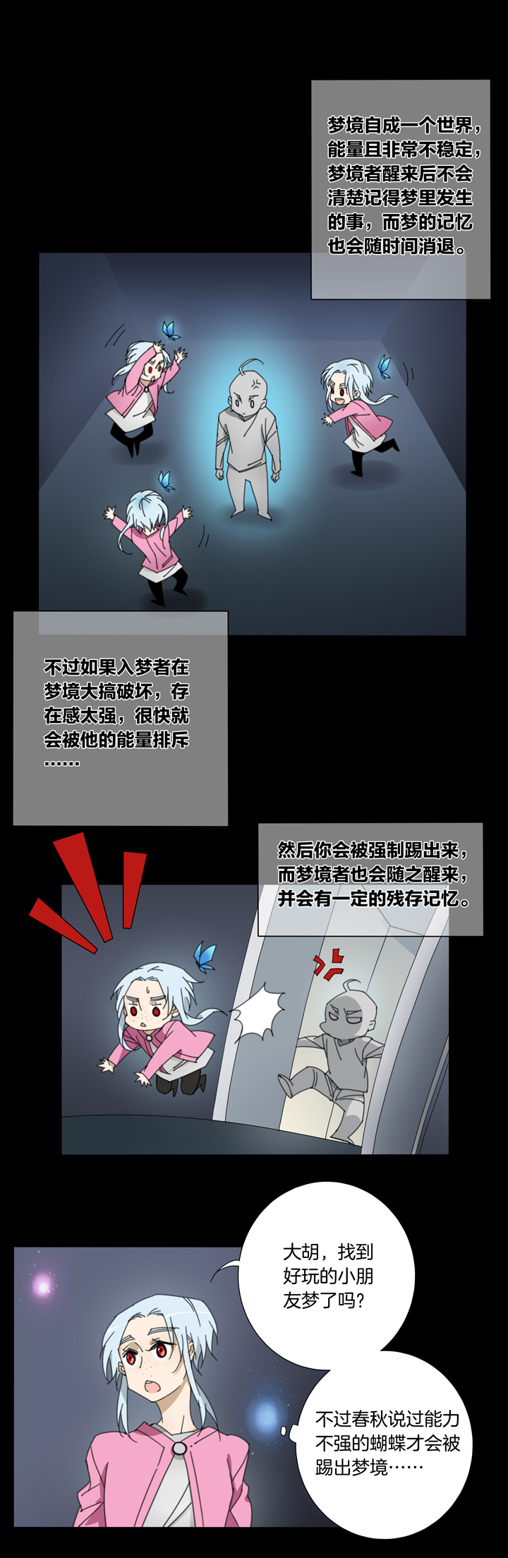 92夏冬去哪儿了④-第93话