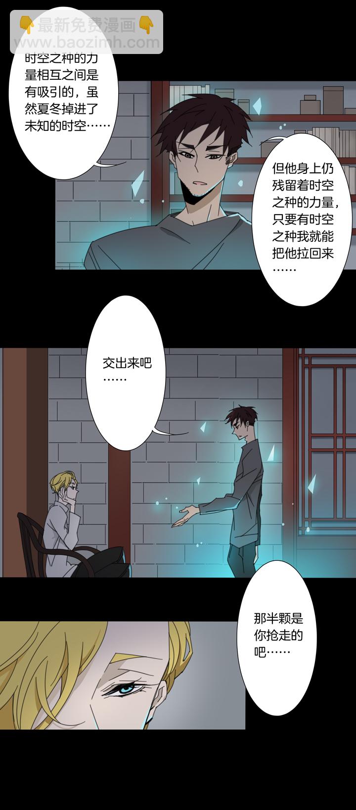 94夏冬去哪儿了⑥-第95话