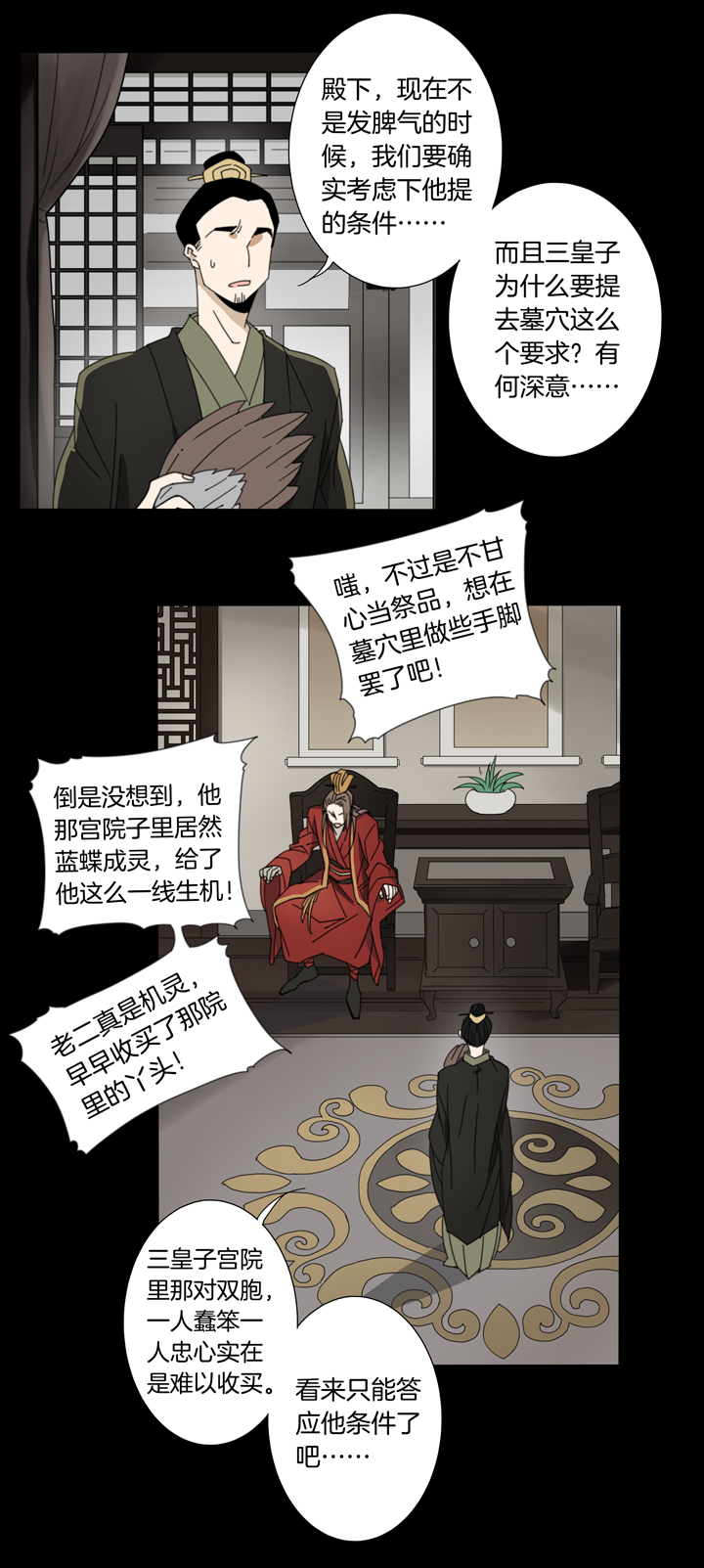 96夏冬去哪儿了⑧-第97话