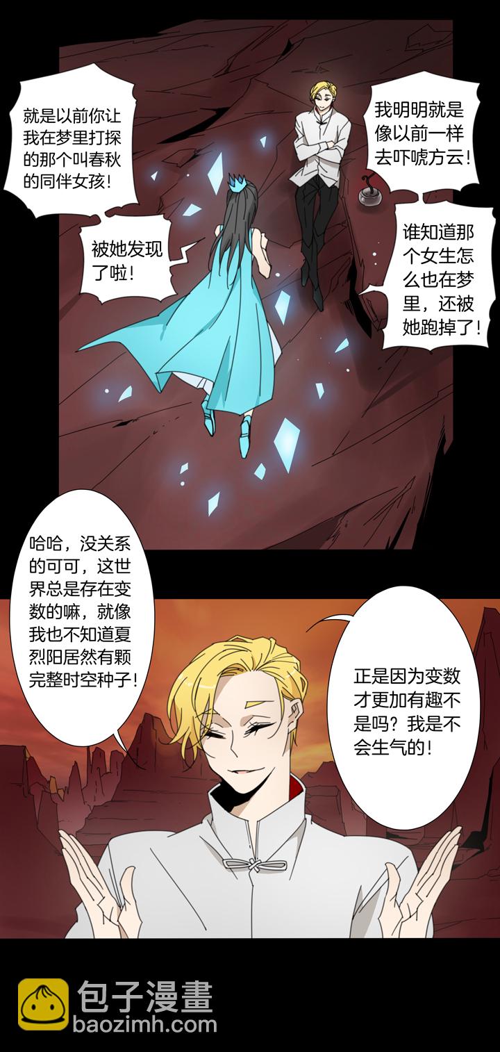 98夏冬去哪儿了⑩-第99话