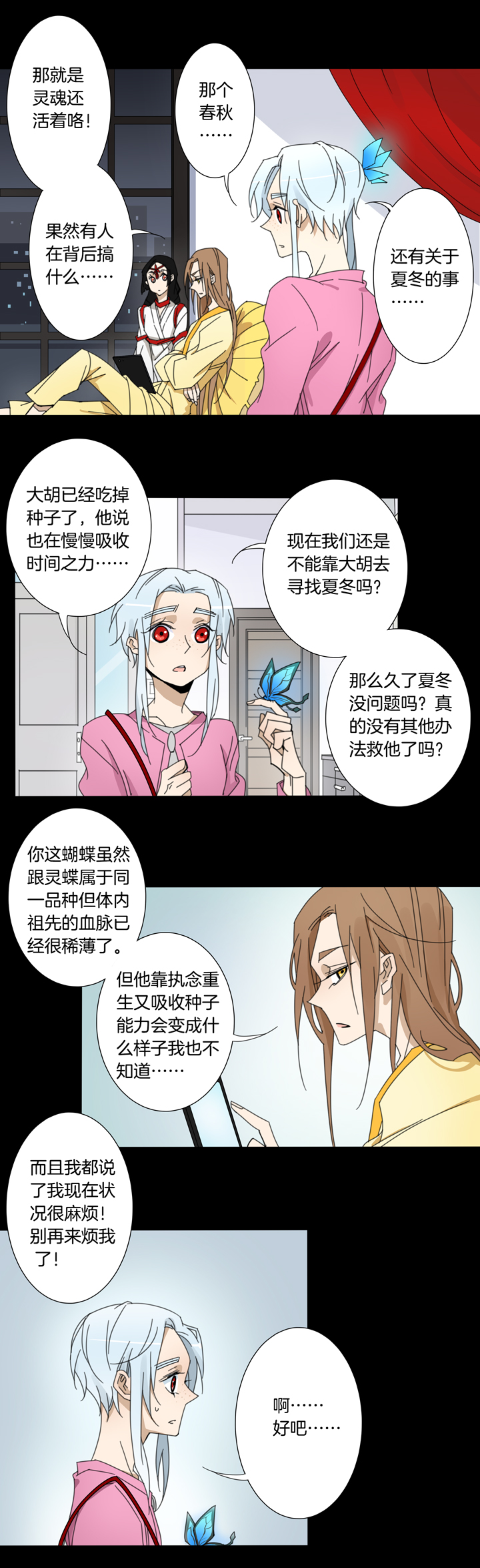 98夏冬去哪儿了⑩-第99话