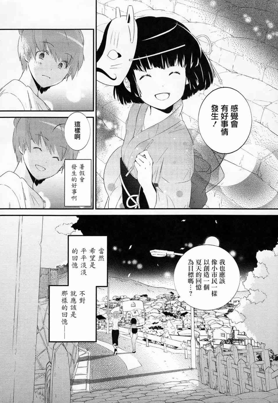 夏季限定熱帶水果芭菲事件 - 1話 - 4