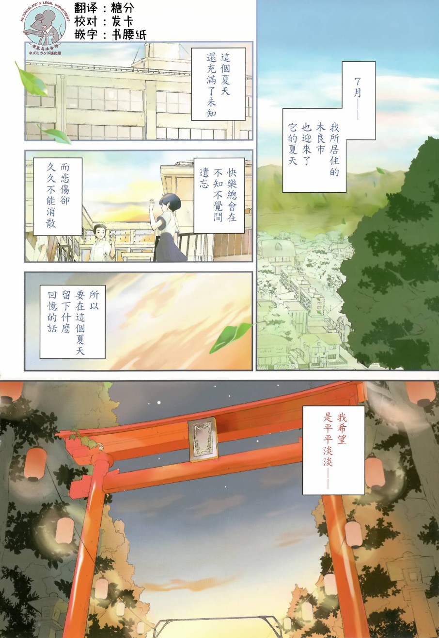 夏季限定熱帶水果芭菲事件 - 1話 - 4