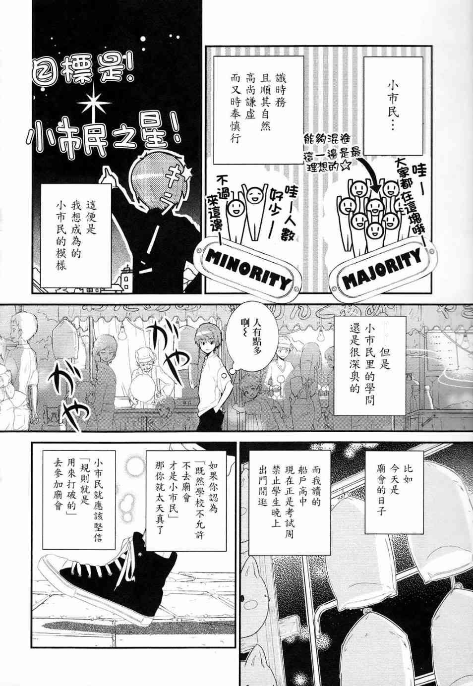 夏季限定熱帶水果芭菲事件 - 1話 - 6