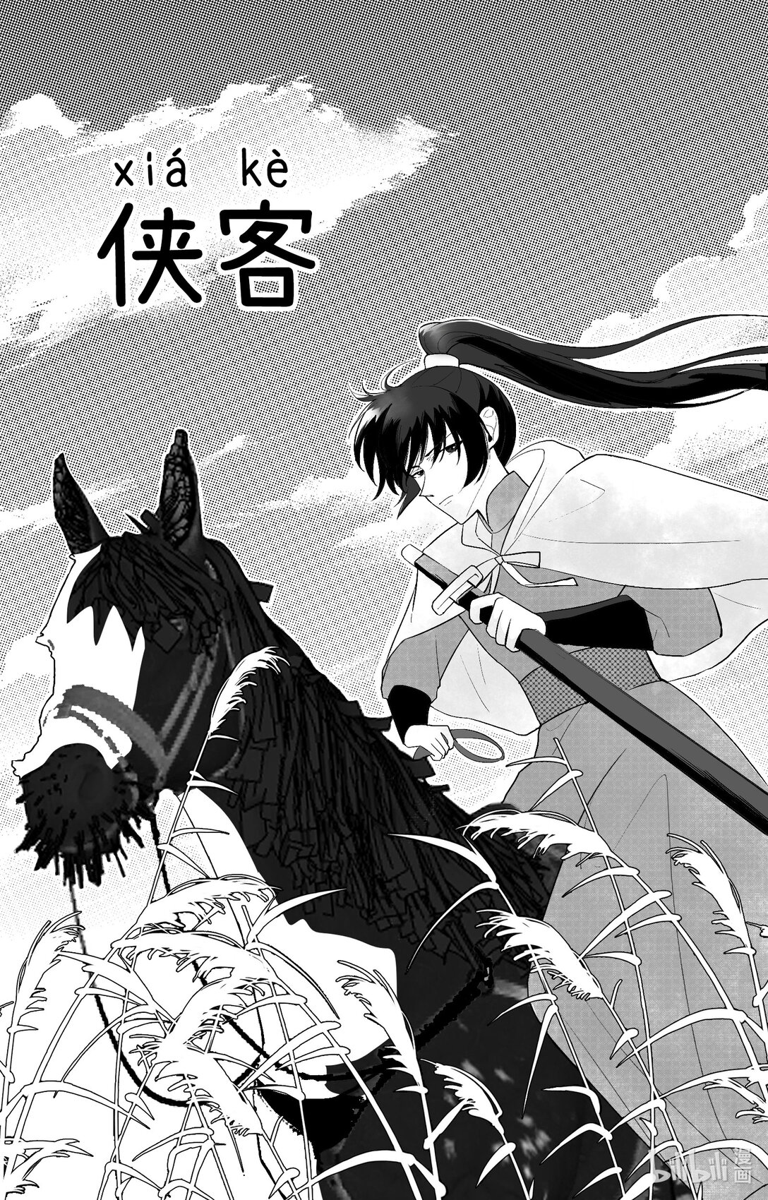 俠客 - 俠客 俠客 - 2
