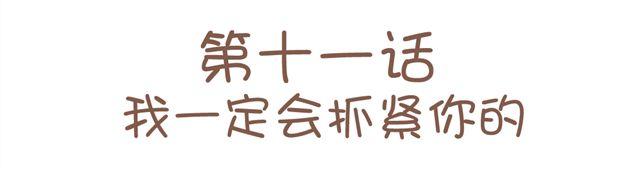 第11话 我一定会抓紧你的(1/2)-第11话