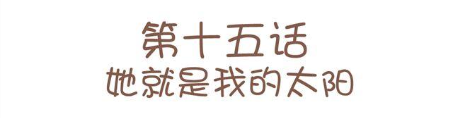 第15话 我会用我的一生让你幸福(1/2)-第15话